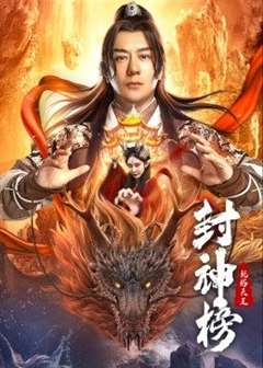 封神·托塔天王