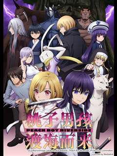 桃子男孩渡海而来正序版