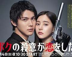 我的杀意恋爱了