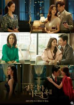 结婚作词离婚作曲2