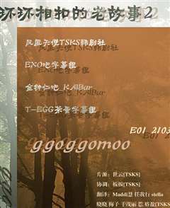 环环相扣的老故事2