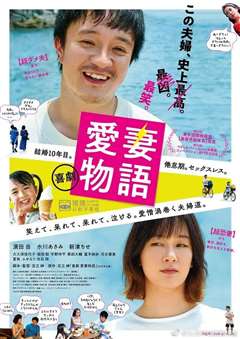 爱妻物语