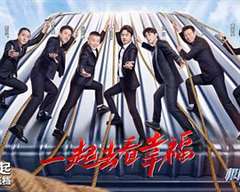 极限挑战 第七季