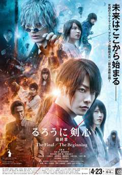 浪客剑心最终章人诛篇