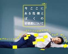 关于现在这里发生的危机和我的好感度 