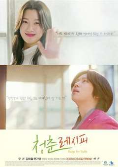 免费在线观看完整版日韩剧《青春配方 》