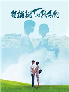 黄桷树下的孩子们