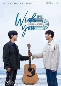 祝愿你：我心中你的旋律（电影版） 