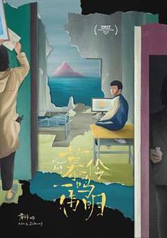 慕伶，一鸣，伟明