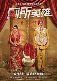厕所英雄 Toilet - Ek Prem Katha