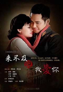 打死不说我爱你