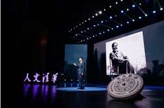 “人文清华”讲坛