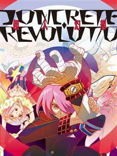 Concrete Revolutio 超人幻想 第一季