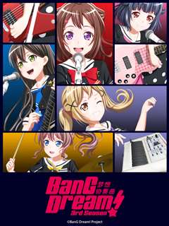 BanG Dream! 梦想协奏曲 第三季 