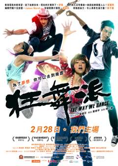 狂舞派(粤语版)