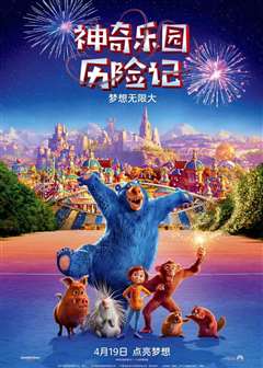 神奇乐园历险记(普通话版)