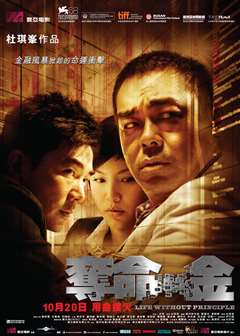 夺命金(粤语版)