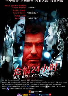 危情24小时(英语版)