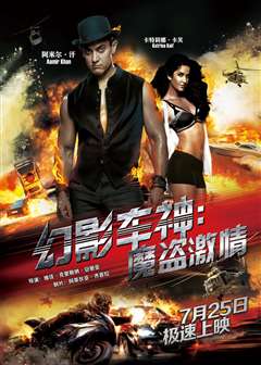 幻影车神：魔盗激情(普通话版)