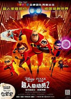 超人总动员2：超能先生成全职奶爸，巴小杰超萌抢镜_第91届奥斯卡颁奖典礼