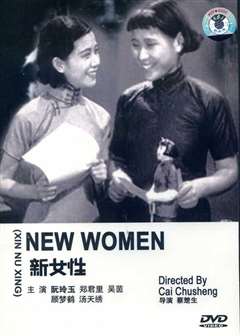 新女性