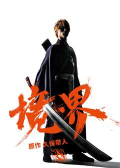 境·界(普通话版)