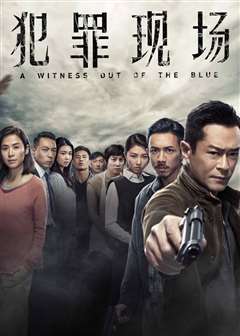 犯罪现场(普通话版)