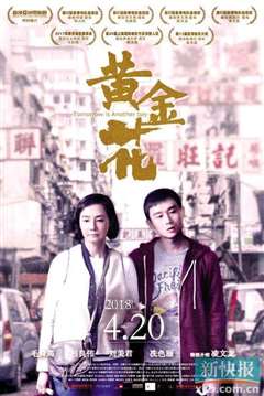 黄金花(粤语版)