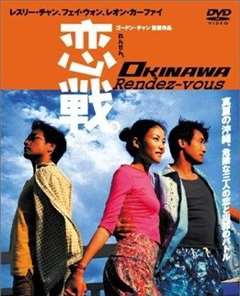 恋战冲绳(普通话版)