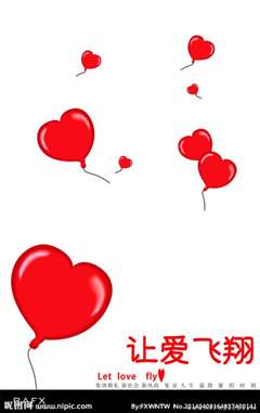 让爱飞翔