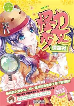少女侦探社