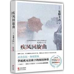 疾风回旋曲
