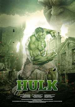 绿巨人(普通话版)