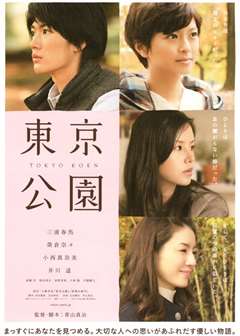 东京公园