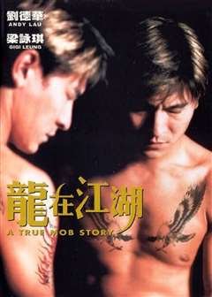 龙在江湖(原声版)