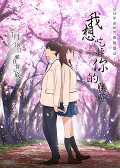 我想吃掉你的胰脏(日语版)