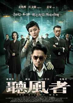 听风者(普通话版)