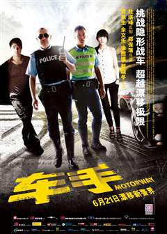 车手(普通话版)