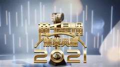万千星辉颁奖典礼2022