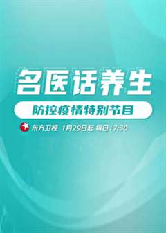 名医话养生[2022]