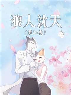 狼人沈天第二季