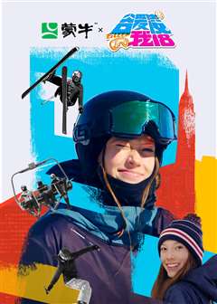 谷爱凌：我，18