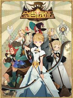 剑与远征-伊索米亚的那些事儿