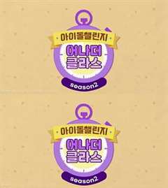 Idol Challenge Another Class2