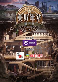 美好年华通讯社