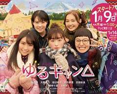 摇曳露营第二季