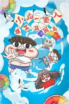 小品一家人之爆笑校园