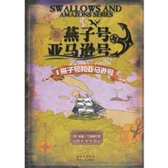 燕子号与亚马逊号