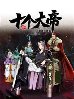 开局十个大帝都是我徒弟动态漫画