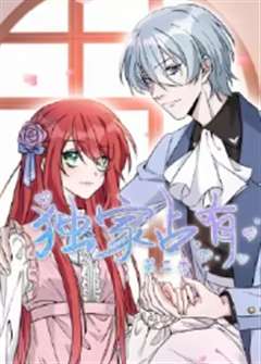 高家人嫁柳家动漫第2集